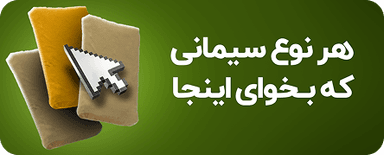سیمان شیراز تیپ ۲ — پاکت ۵۰ کیلو