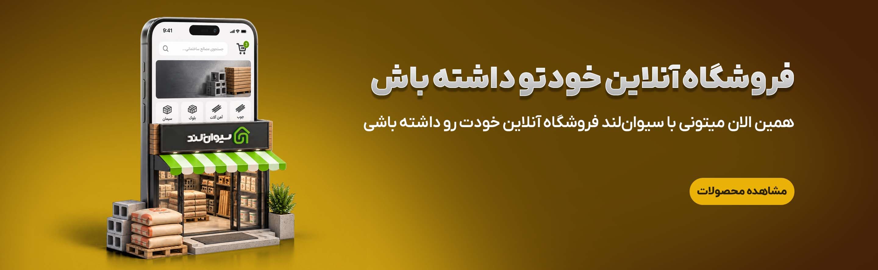 بنر سیوانلند ۲