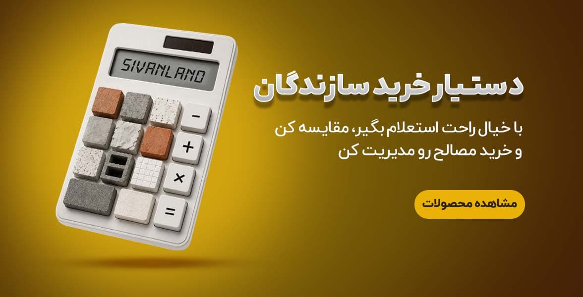 بنر سیوانلند ۲