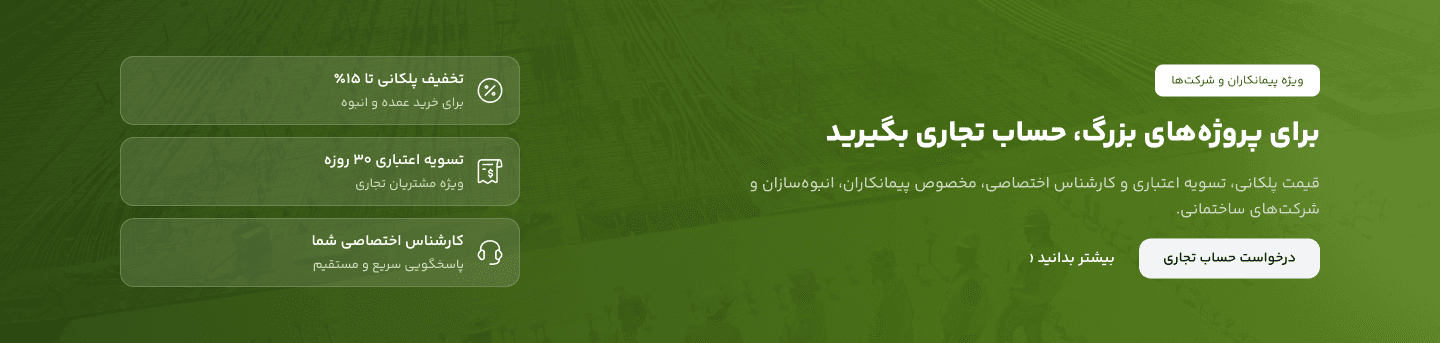 افتتاح حساب کسب‌وکار